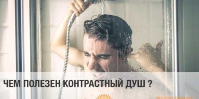 Миниатюра к статье Как применять контрастный душ правильно и безопасно?